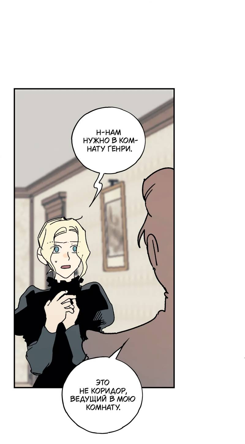 Манга Печаль леди Блэк - Глава 34 Страница 40