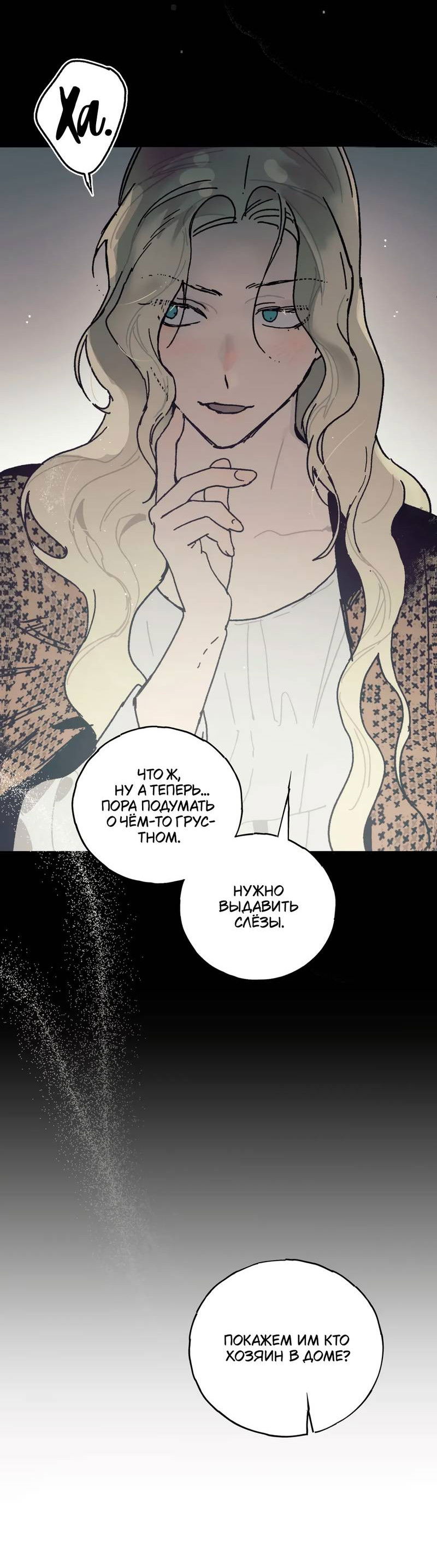 Манга Печаль леди Блэк - Глава 34 Страница 15