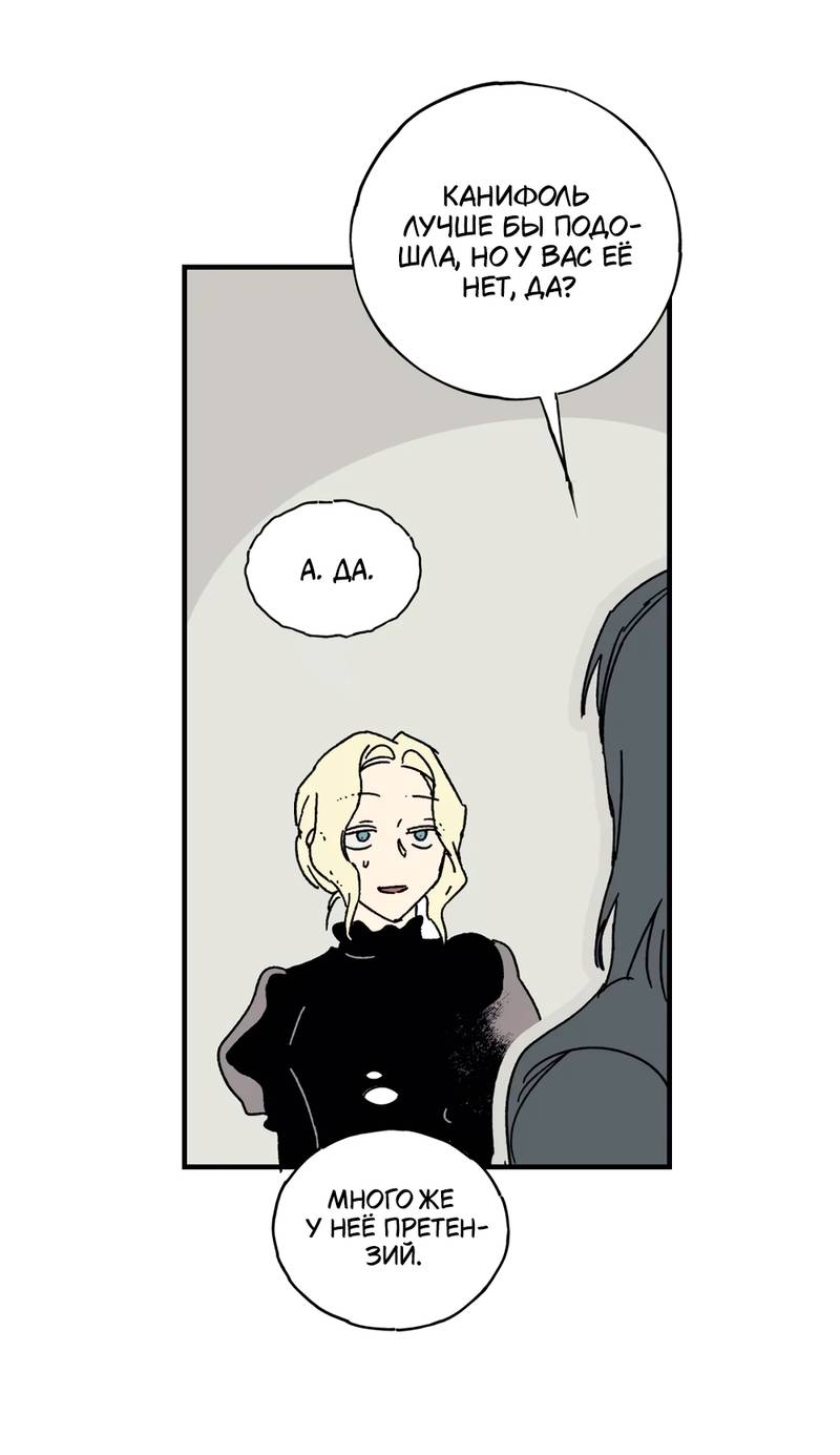 Манга Печаль леди Блэк - Глава 34 Страница 24
