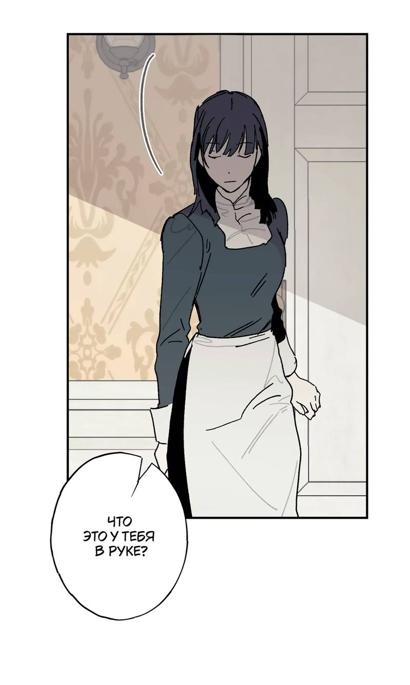 Манга Печаль леди Блэк - Глава 34 Страница 17