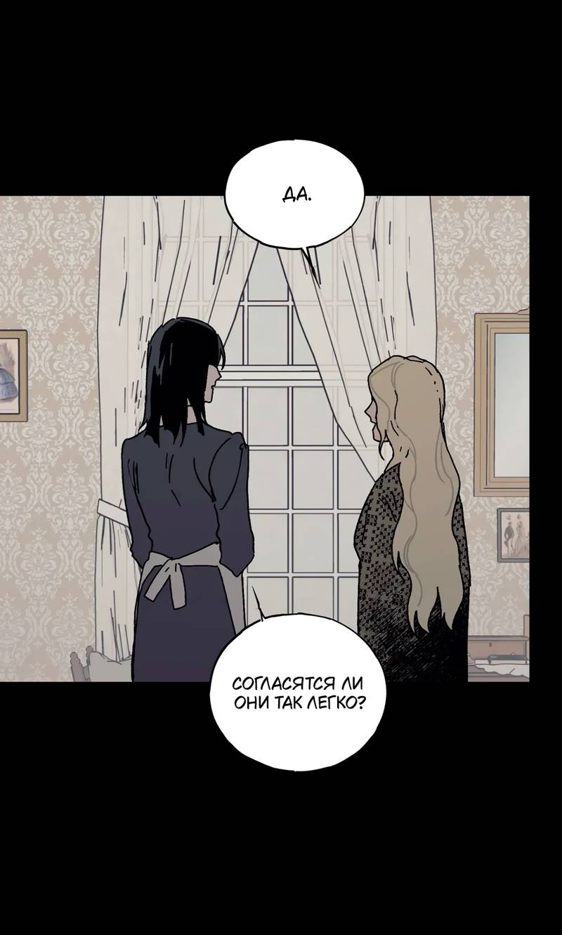 Манга Печаль леди Блэк - Глава 34 Страница 8