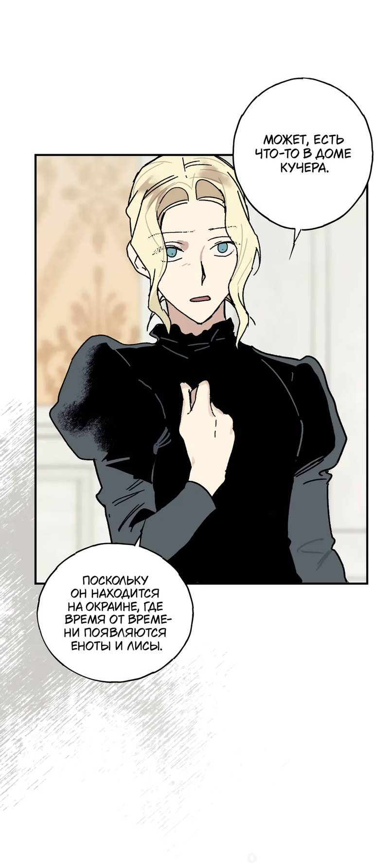 Манга Печаль леди Блэк - Глава 34 Страница 26