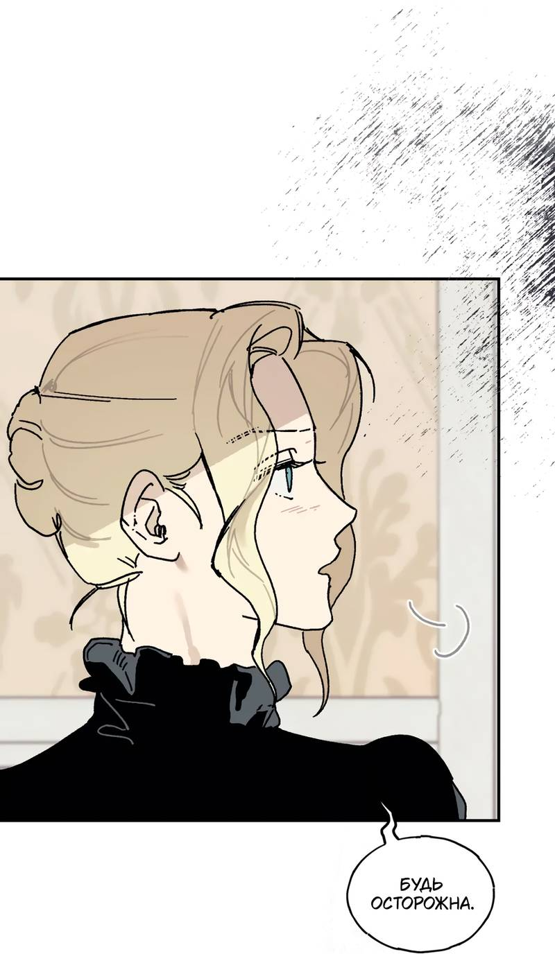 Манга Печаль леди Блэк - Глава 34 Страница 32
