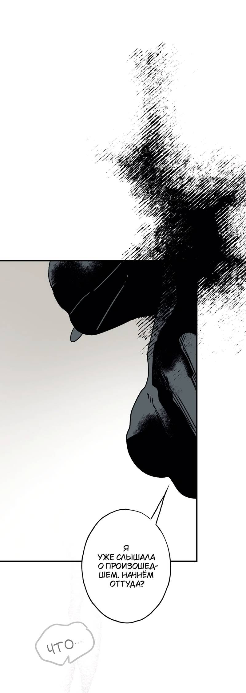 Манга Печаль леди Блэк - Глава 34 Страница 38