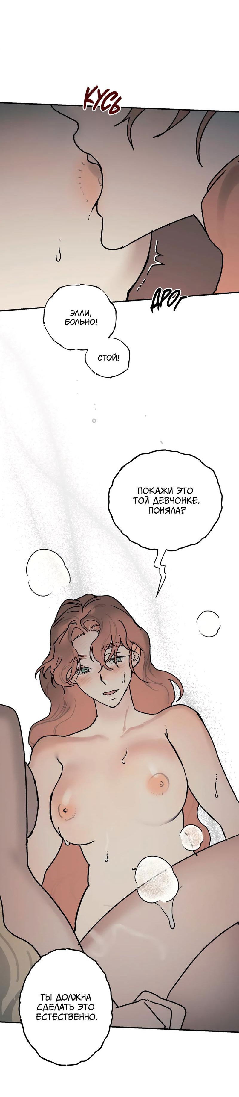 Манга Печаль леди Блэк - Глава 28 Страница 11