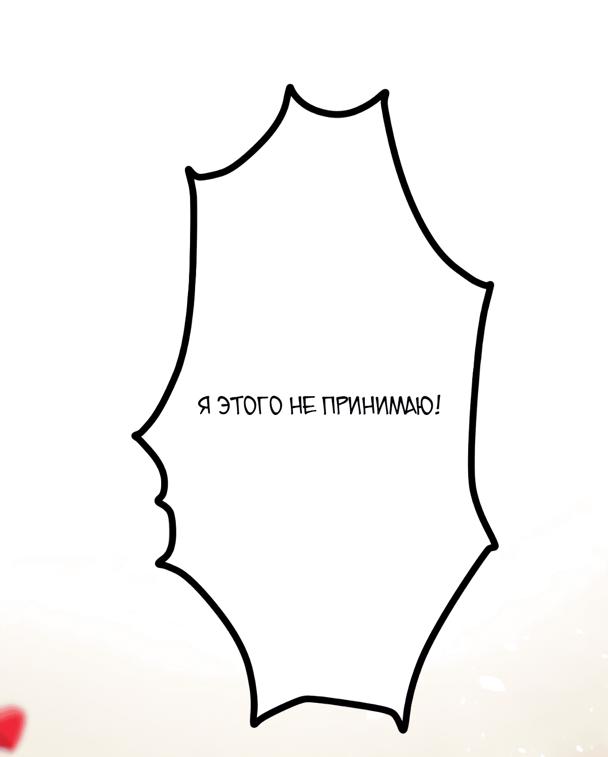 Манга Ложно обвиненная злодейка хочет вырваться из лап плутоватого принца - Глава 10 Страница 85