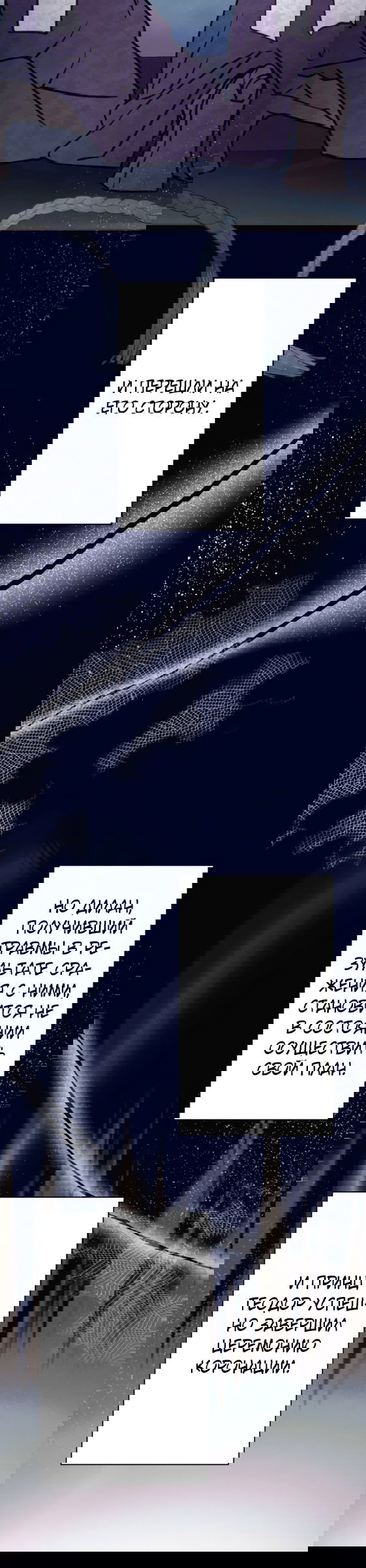 Манга Ложно обвиненная злодейка хочет вырваться из лап плутоватого принца - Глава 8 Страница 33