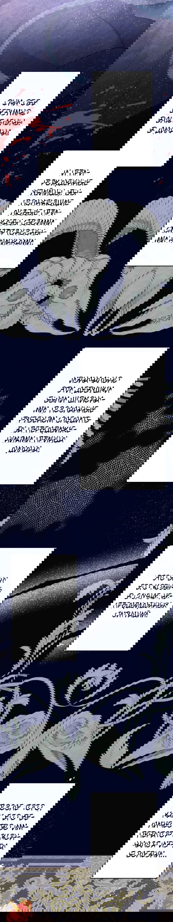 Манга Ложно обвиненная злодейка хочет вырваться из лап плутоватого принца - Глава 8 Страница 29