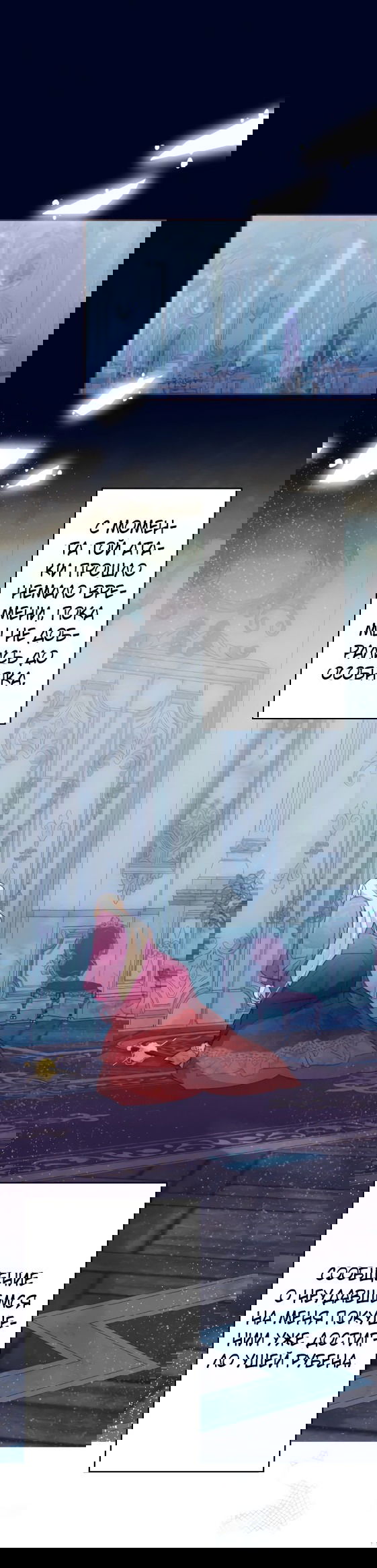 Манга Ложно обвиненная злодейка хочет вырваться из лап плутоватого принца - Глава 8 Страница 39