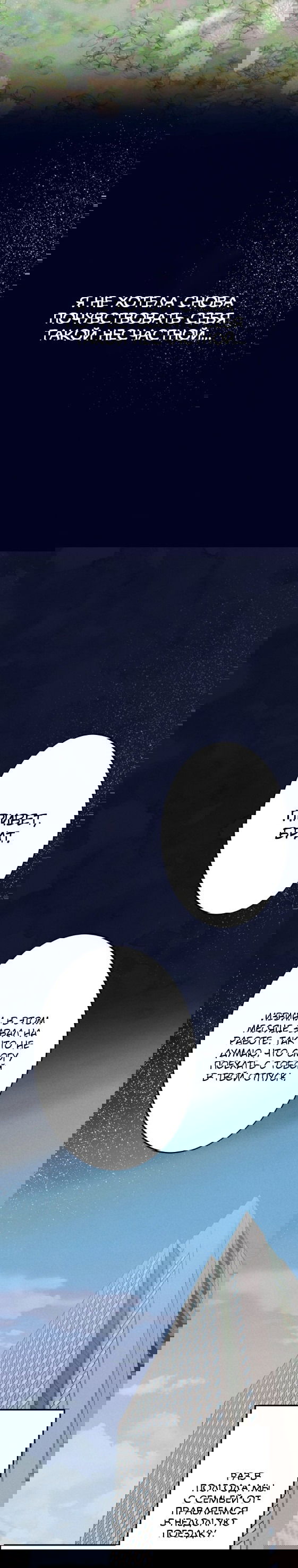 Манга Ложно обвиненная злодейка хочет вырваться из лап плутоватого принца - Глава 4 Страница 38