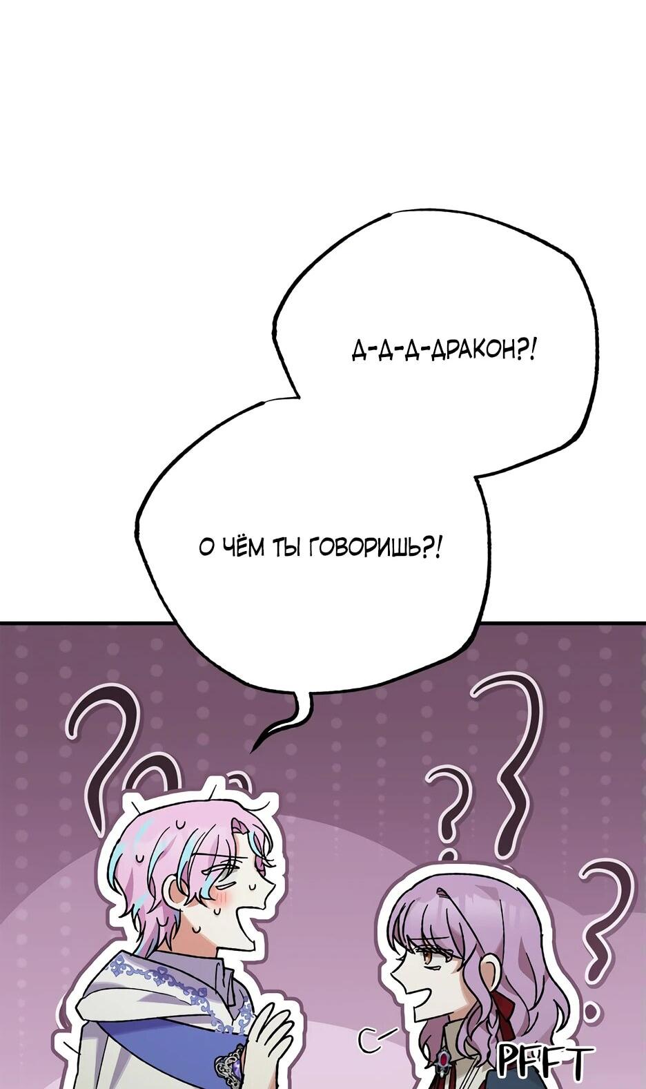 Манга Похитим главного героя! - Глава 43 Страница 85