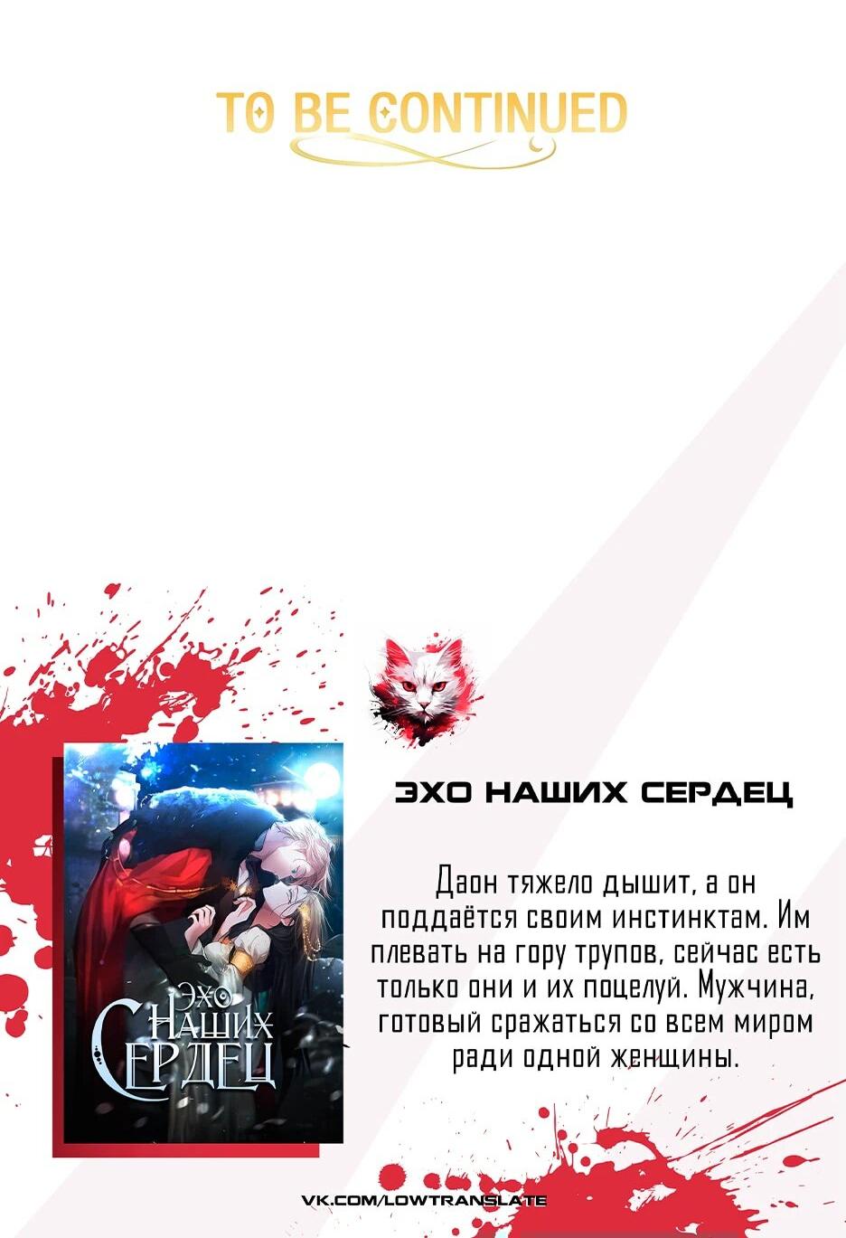 Манга Похитим главного героя! - Глава 41 Страница 74