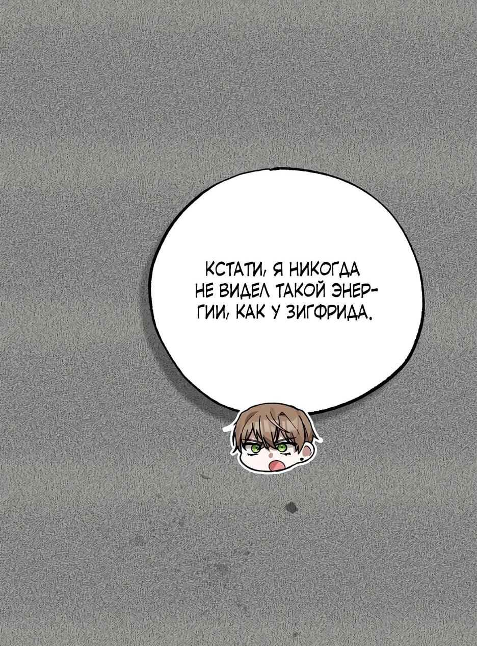 Манга Похитим главного героя! - Глава 39 Страница 6