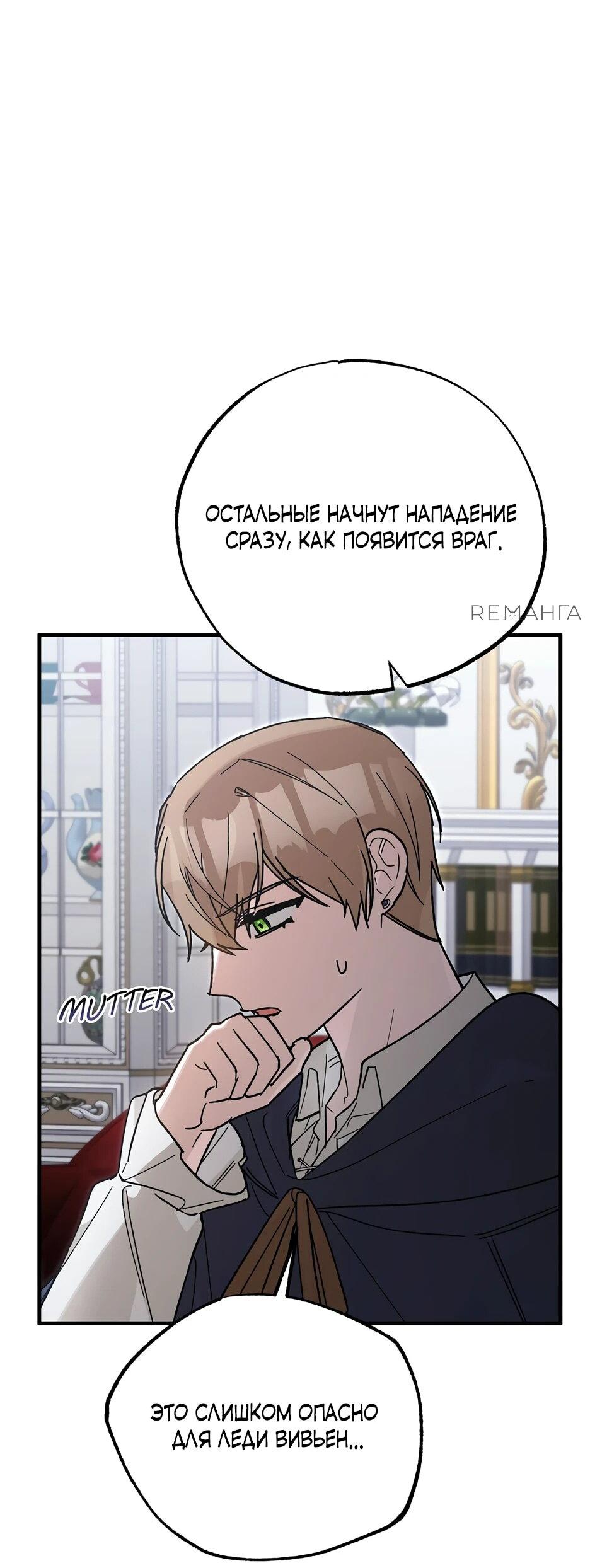 Манга Похитим главного героя! - Глава 39 Страница 75