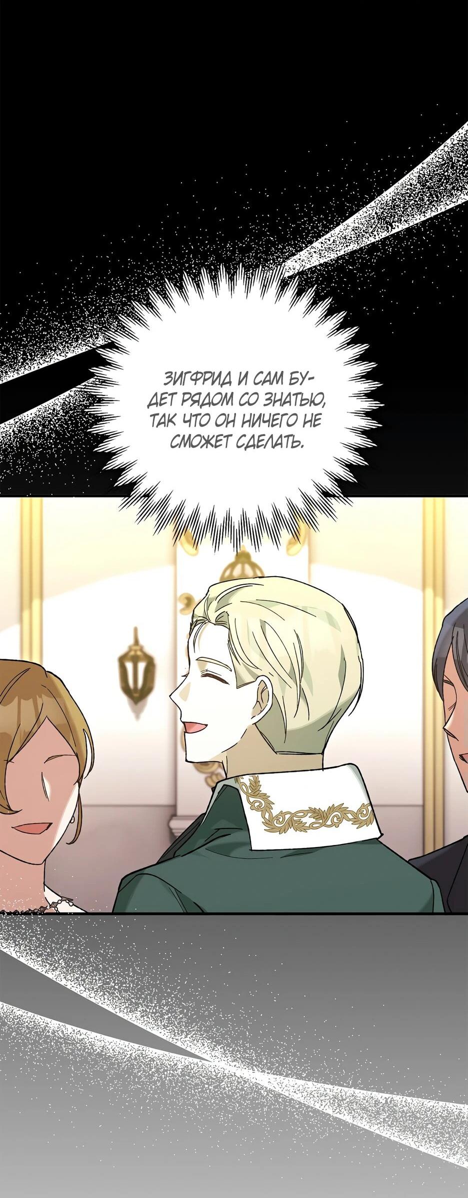 Манга Похитим главного героя! - Глава 53 Страница 33