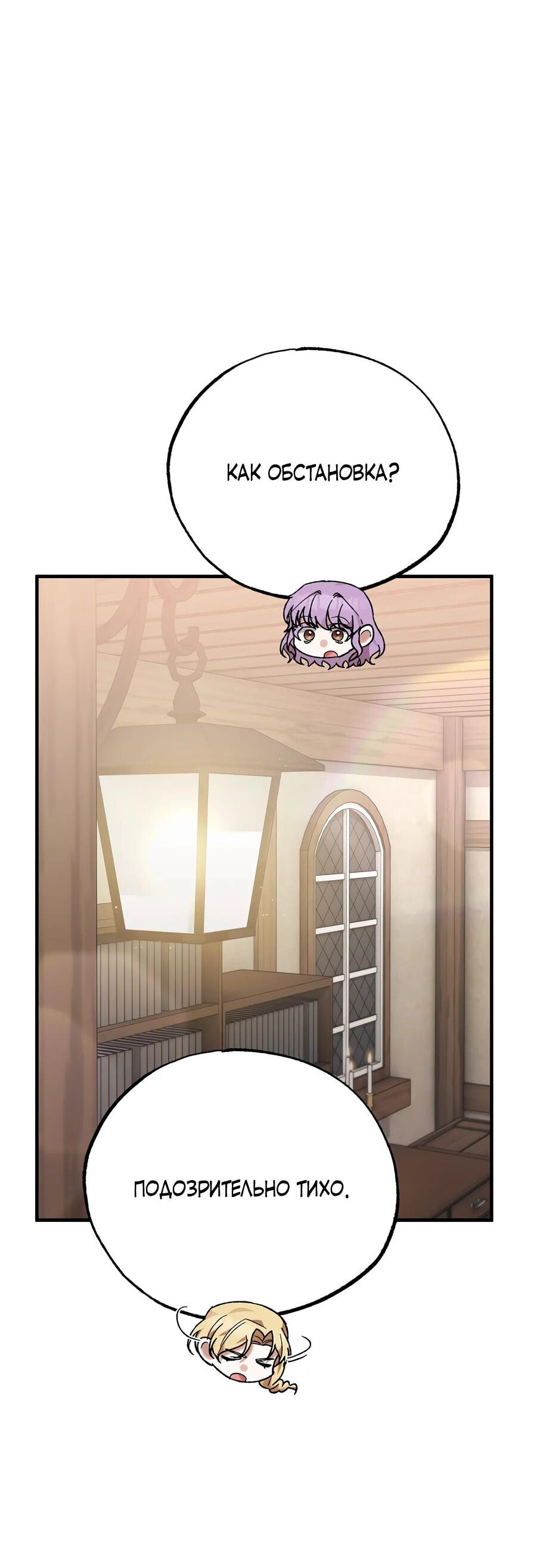 Манга Похитим главного героя! - Глава 53 Страница 7