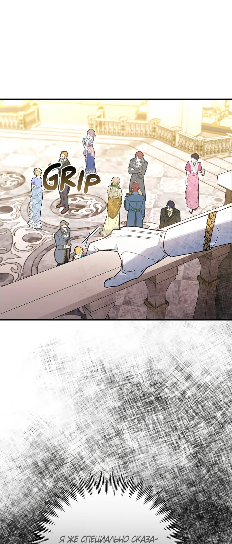 Манга Похитим главного героя! - Глава 53 Страница 46