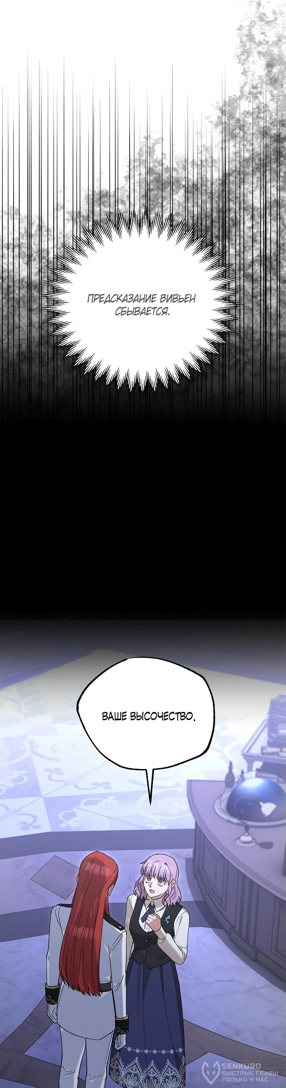 Манга Похитим главного героя! - Глава 53 Страница 54