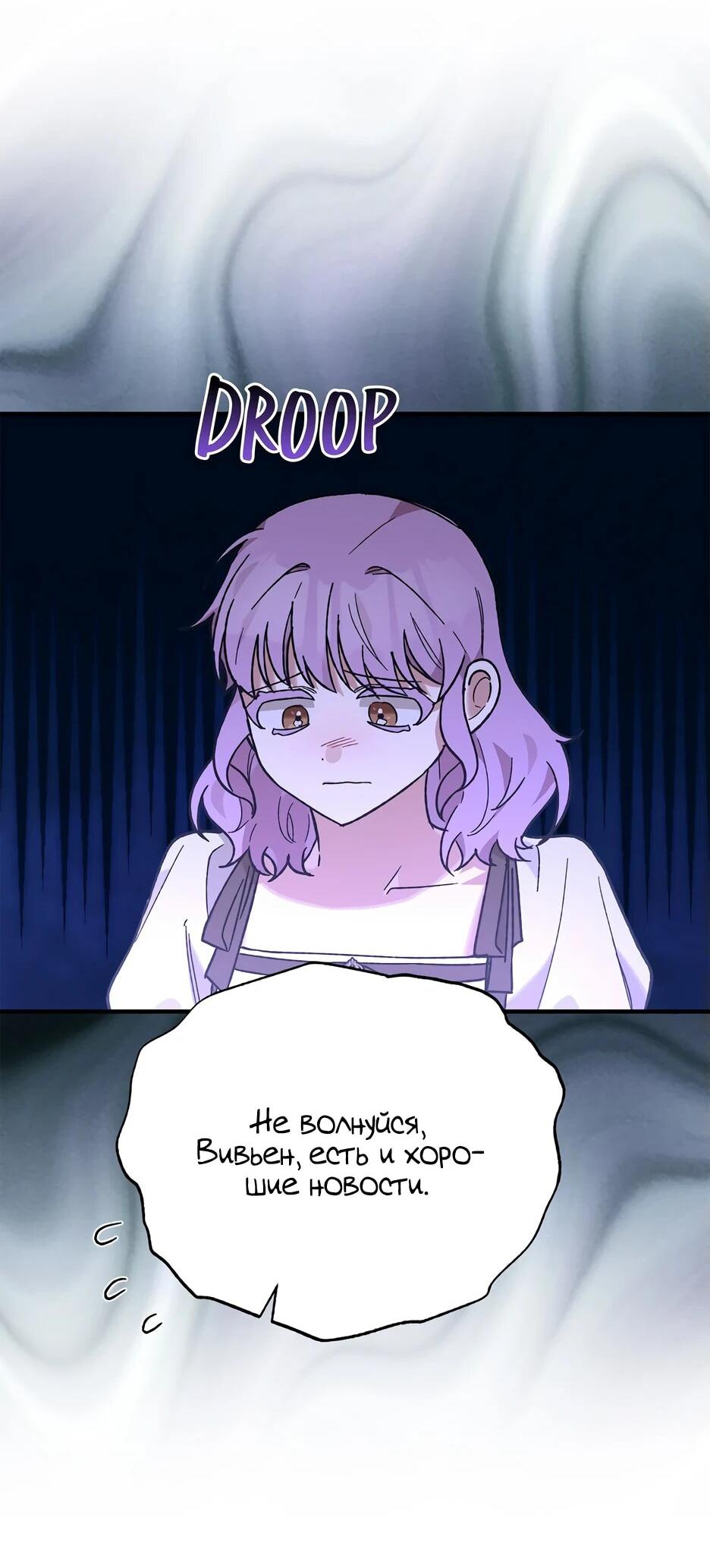 Манга Похитим главного героя! - Глава 53 Страница 11