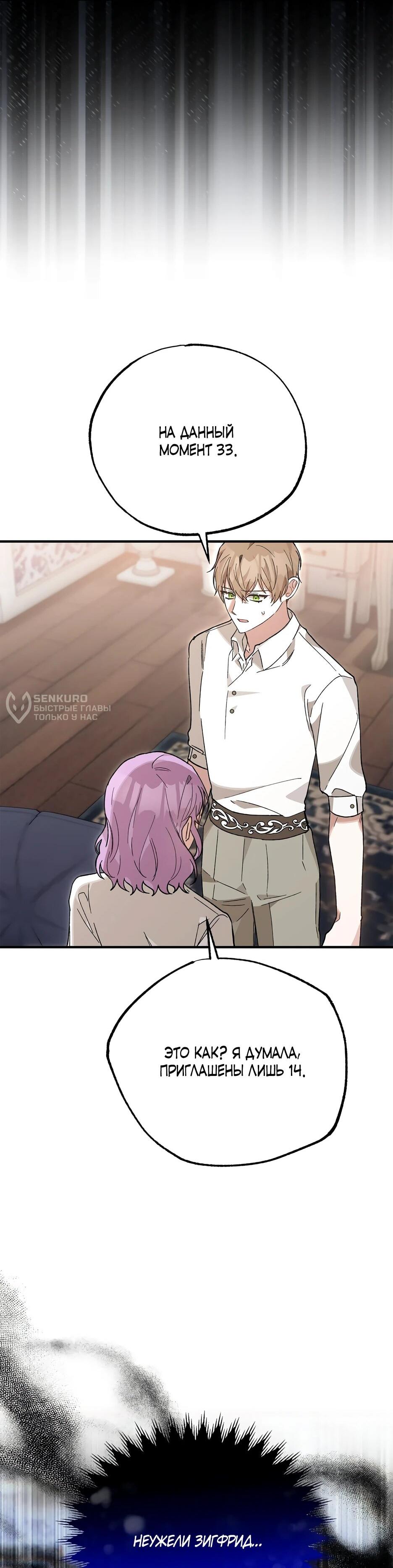 Манга Похитим главного героя! - Глава 53 Страница 42