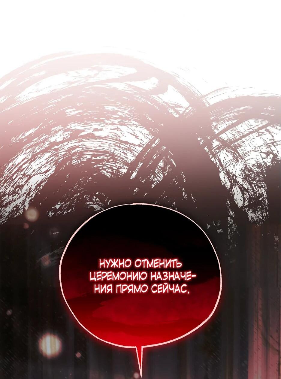 Манга Похитим главного героя! - Глава 53 Страница 67