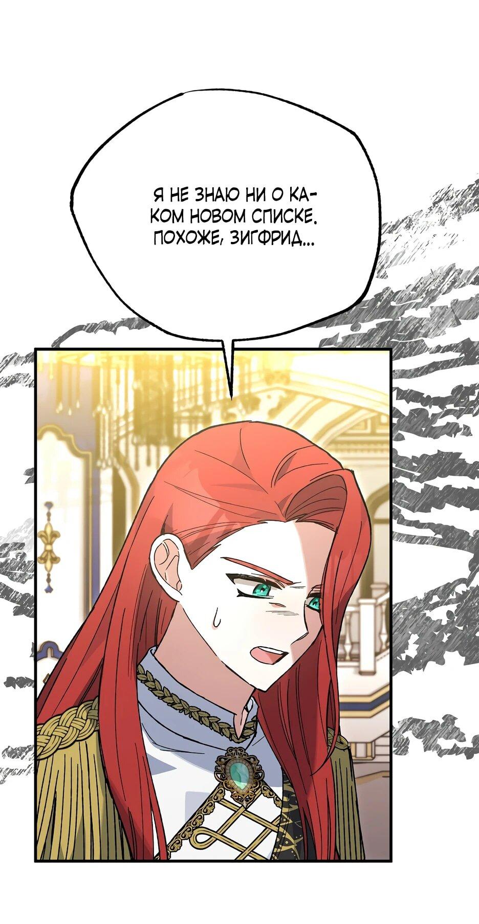 Манга Похитим главного героя! - Глава 53 Страница 51