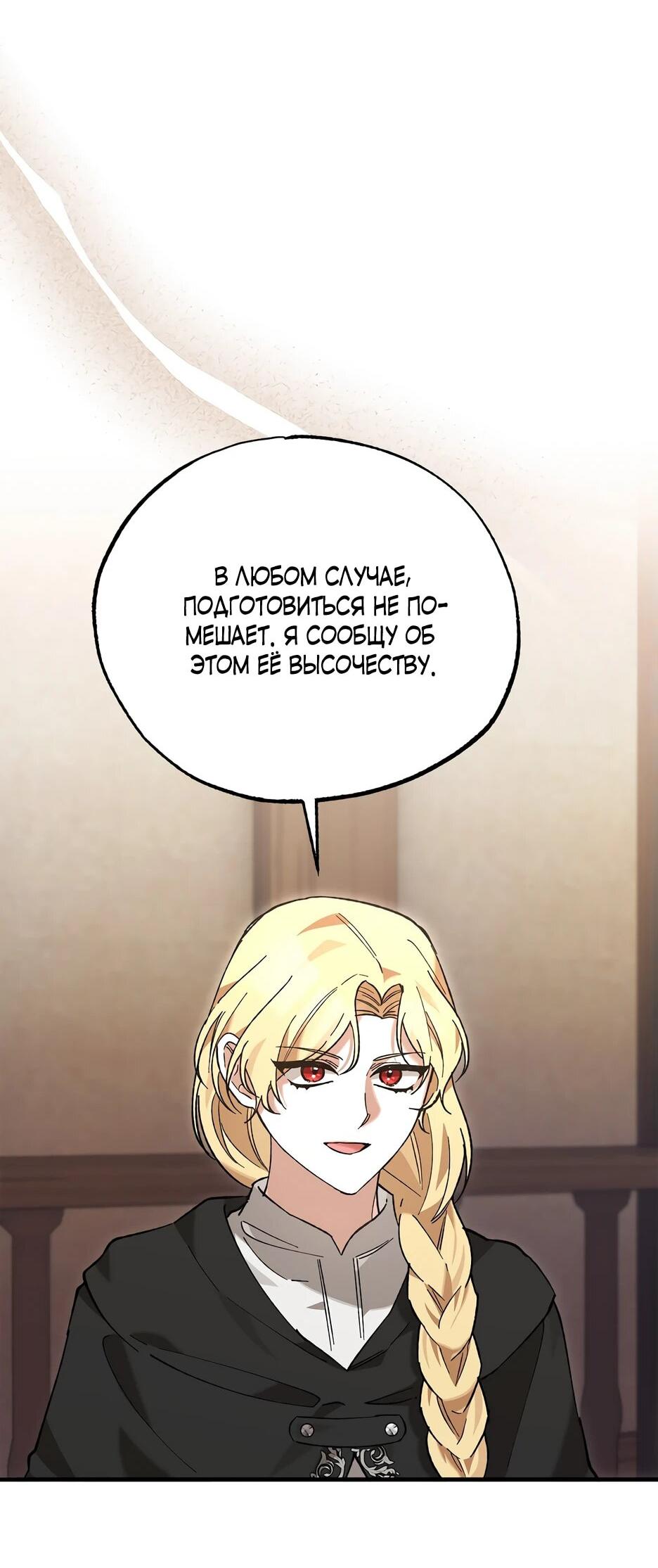 Манга Похитим главного героя! - Глава 53 Страница 22