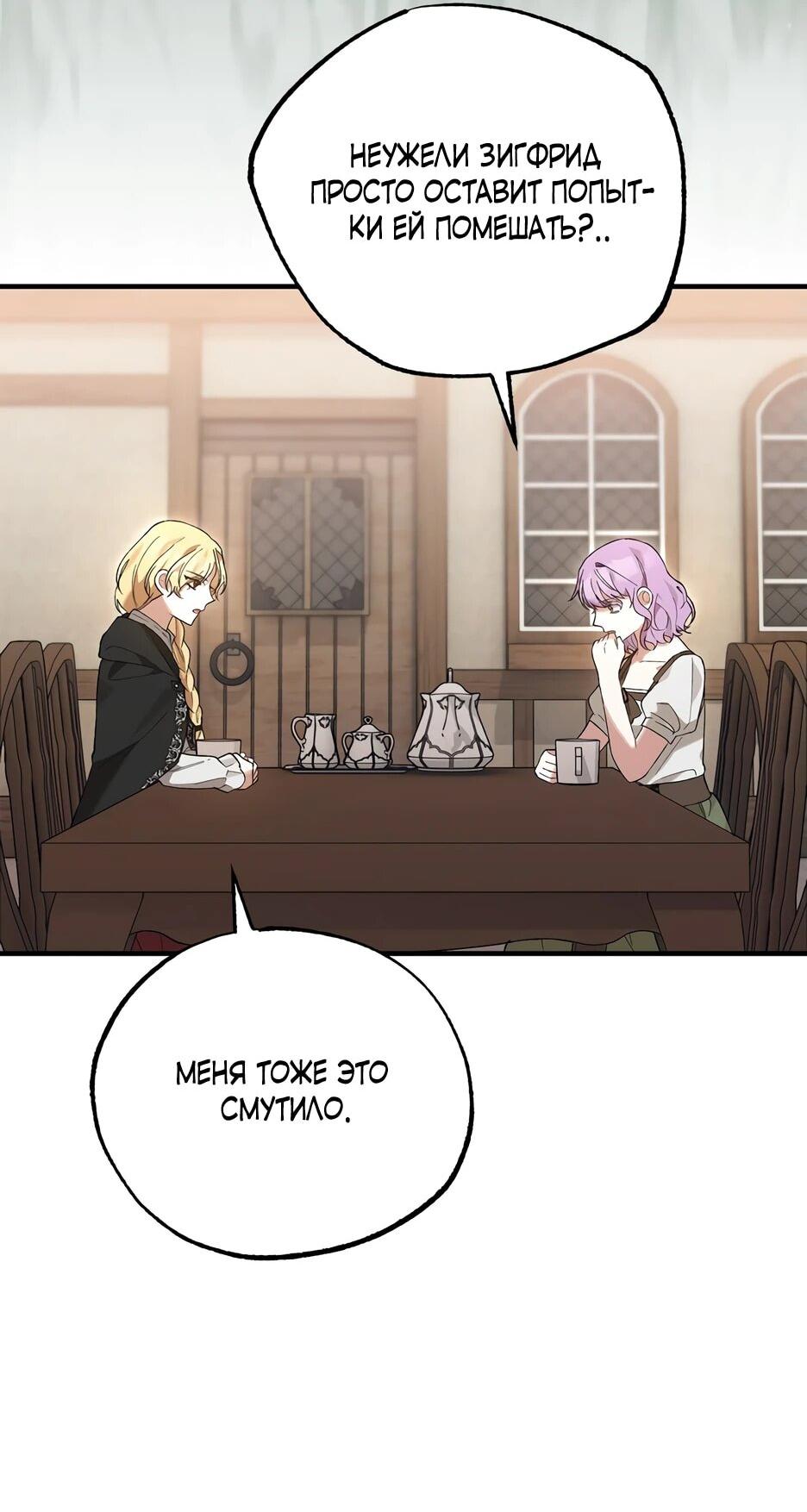 Манга Похитим главного героя! - Глава 53 Страница 17