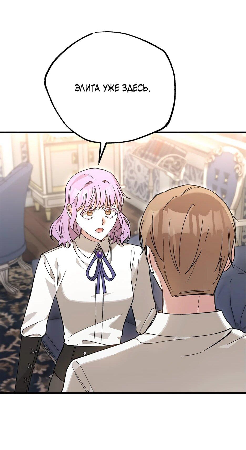 Манга Похитим главного героя! - Глава 53 Страница 35