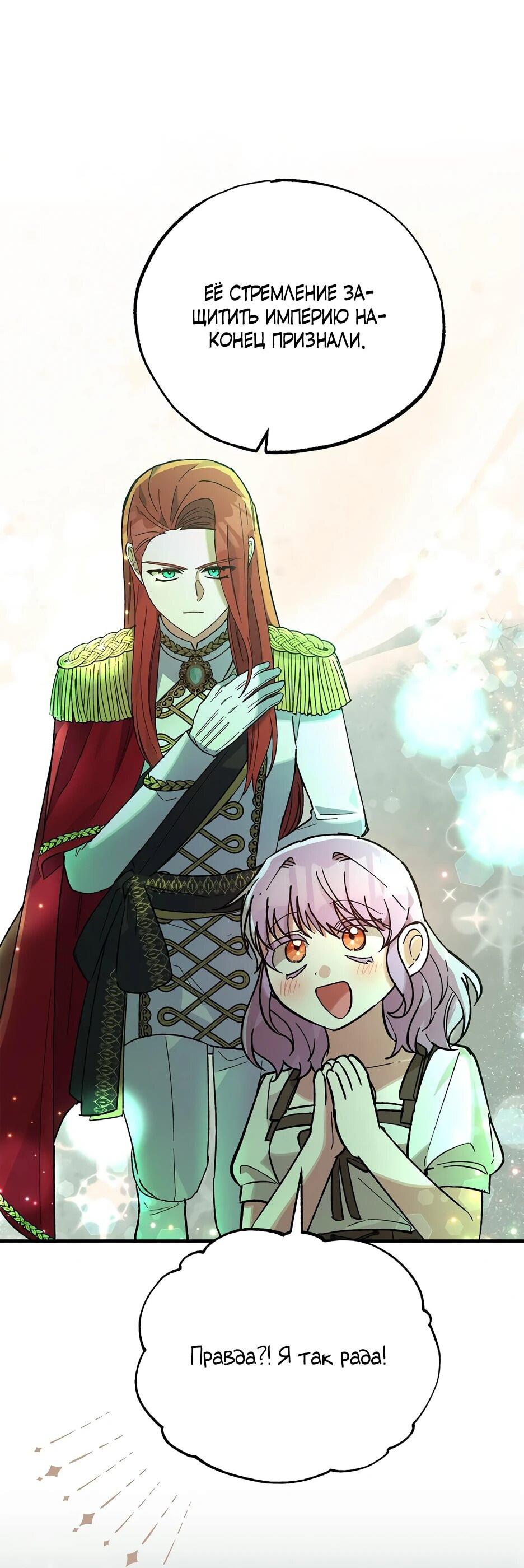 Манга Похитим главного героя! - Глава 53 Страница 14