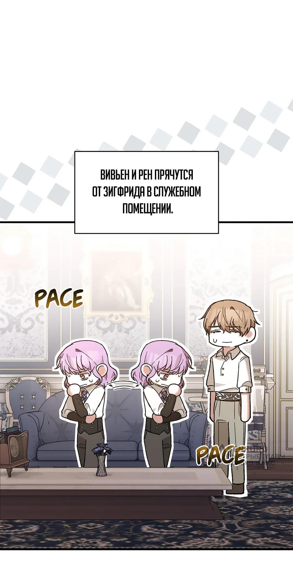 Манга Похитим главного героя! - Глава 53 Страница 28