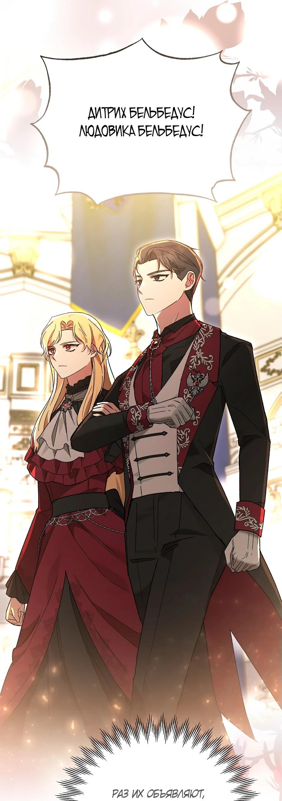 Манга Похитим главного героя! - Глава 53 Страница 37