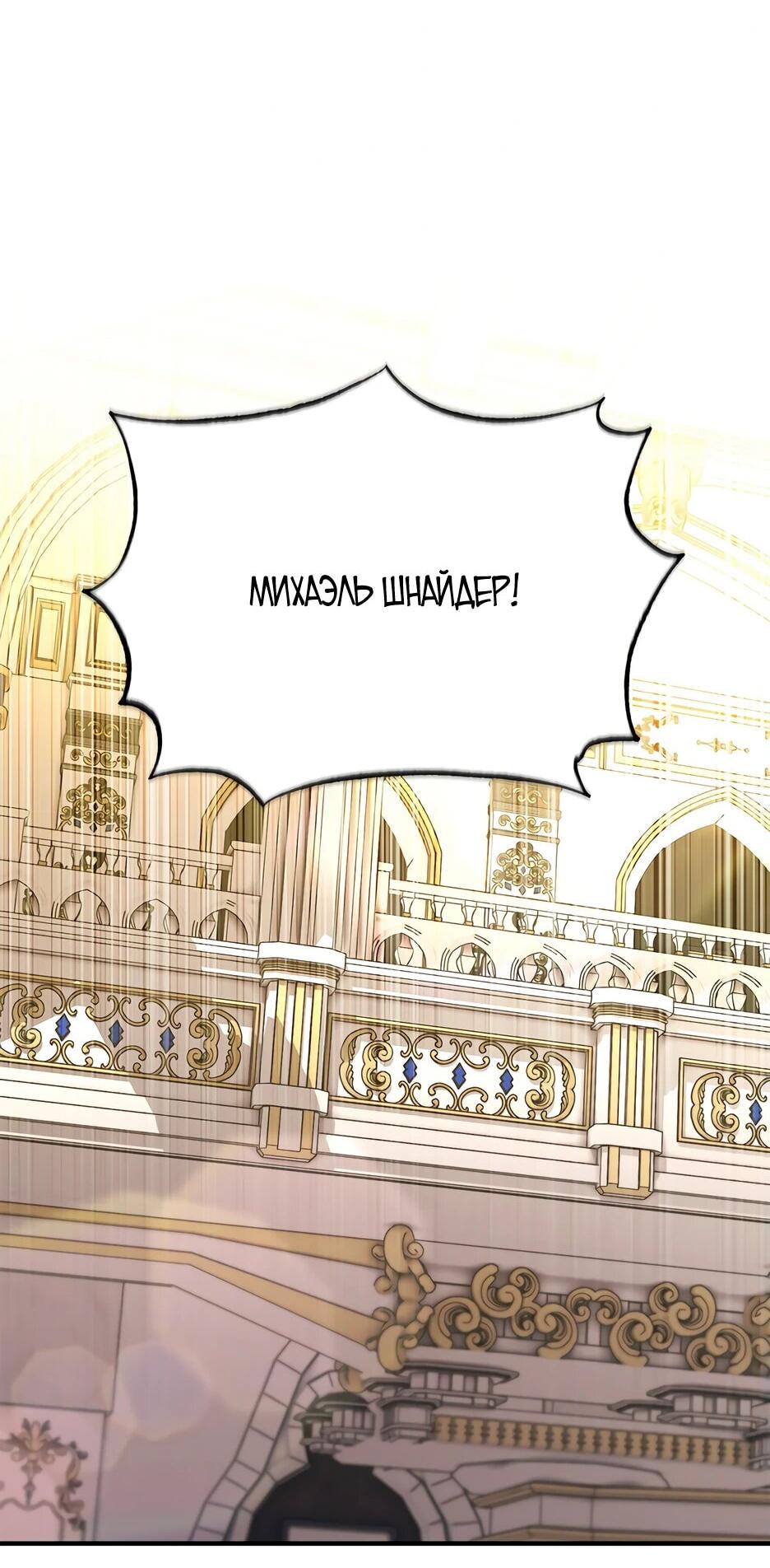 Манга Похитим главного героя! - Глава 53 Страница 40