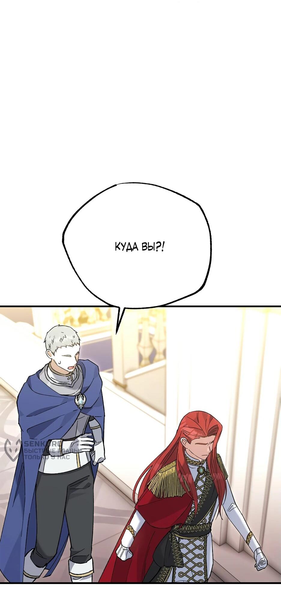 Манга Похитим главного героя! - Глава 53 Страница 66