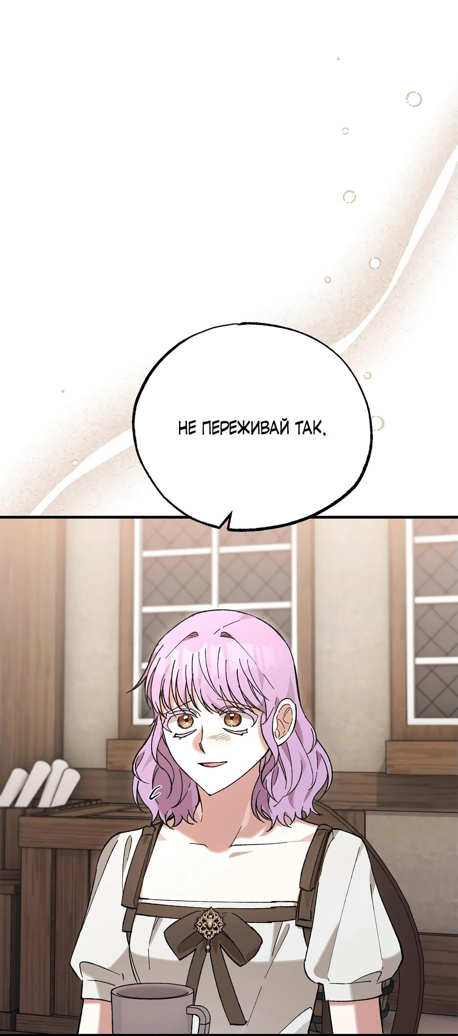 Манга Похитим главного героя! - Глава 53 Страница 23