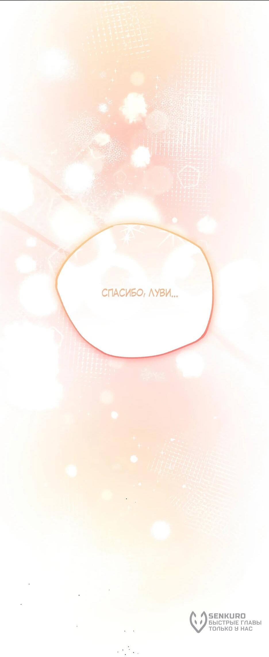 Манга Похитим главного героя! - Глава 53 Страница 24