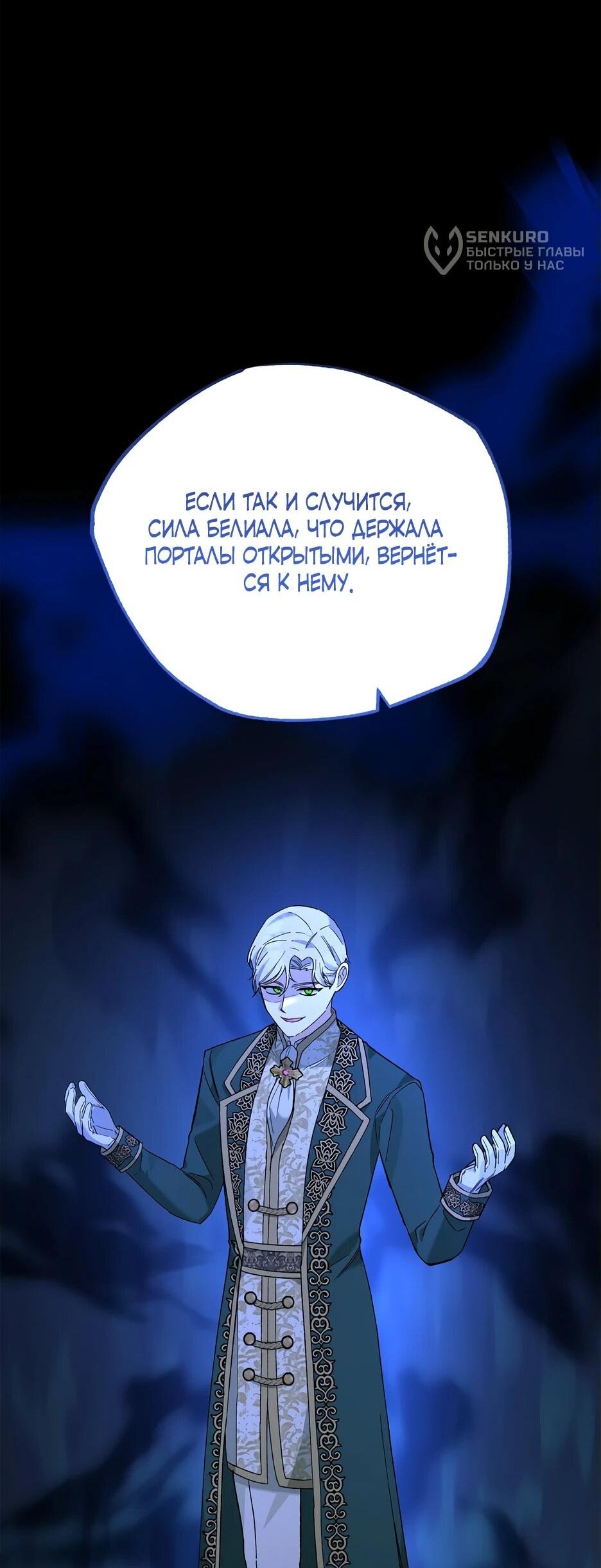 Манга Похитим главного героя! - Глава 53 Страница 58