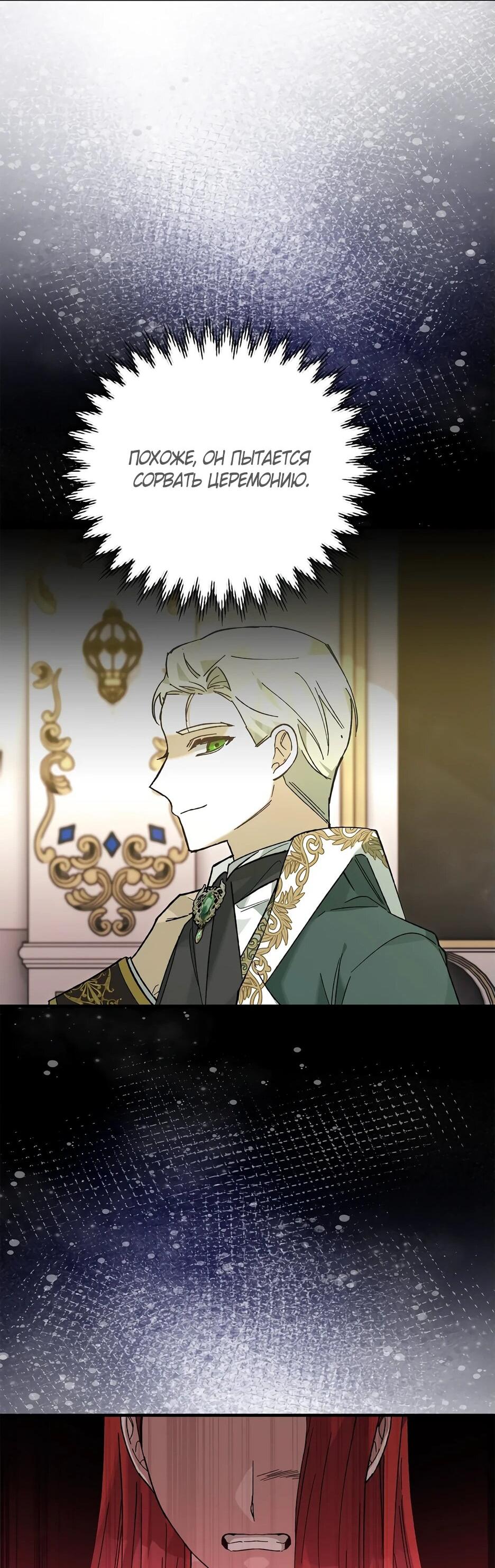 Манга Похитим главного героя! - Глава 53 Страница 63