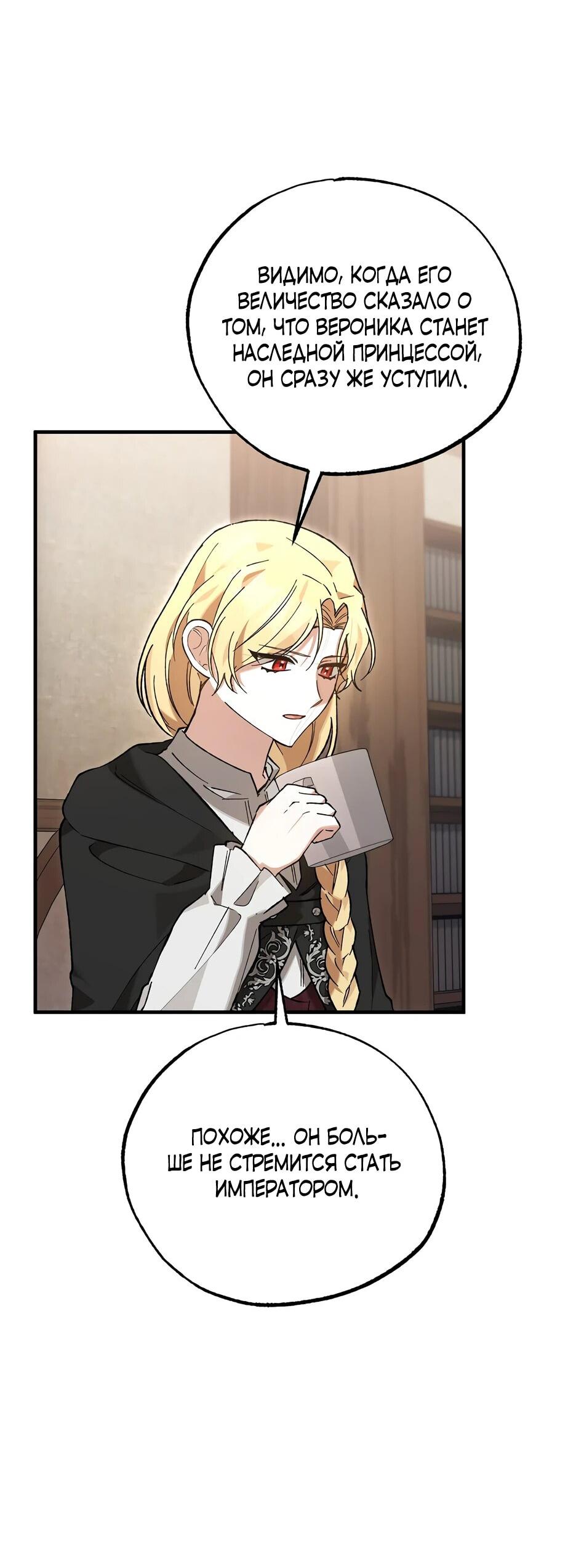 Манга Похитим главного героя! - Глава 53 Страница 18