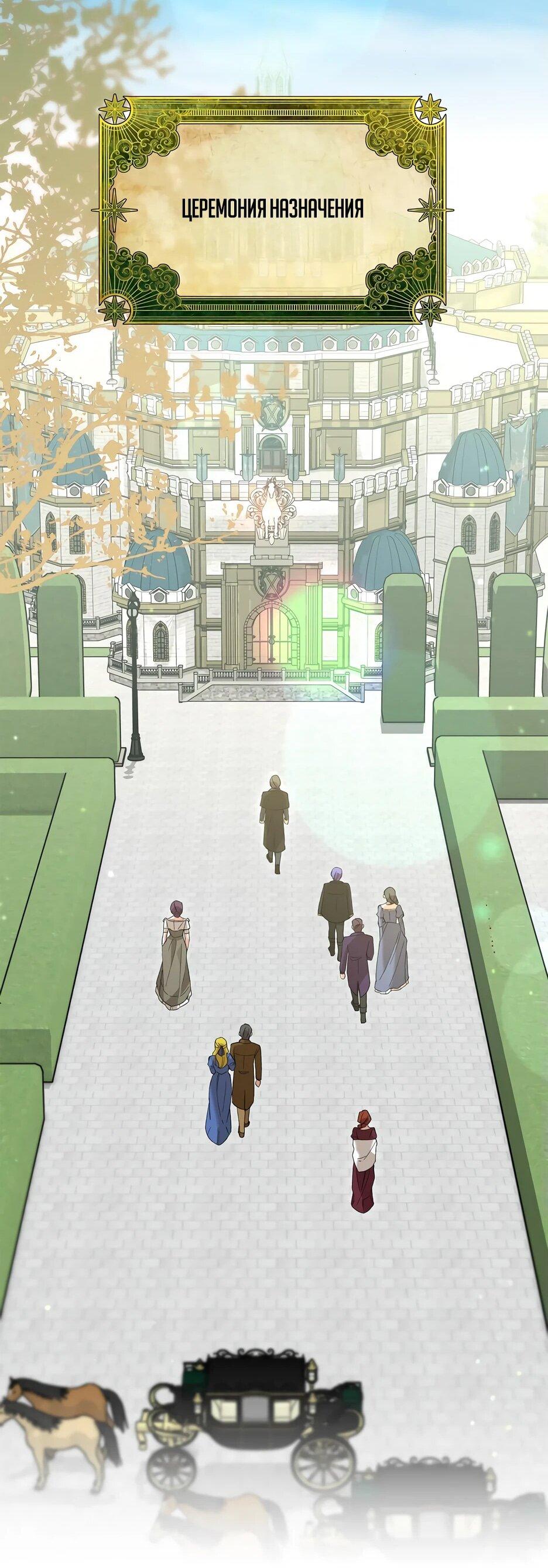 Манга Похитим главного героя! - Глава 53 Страница 26