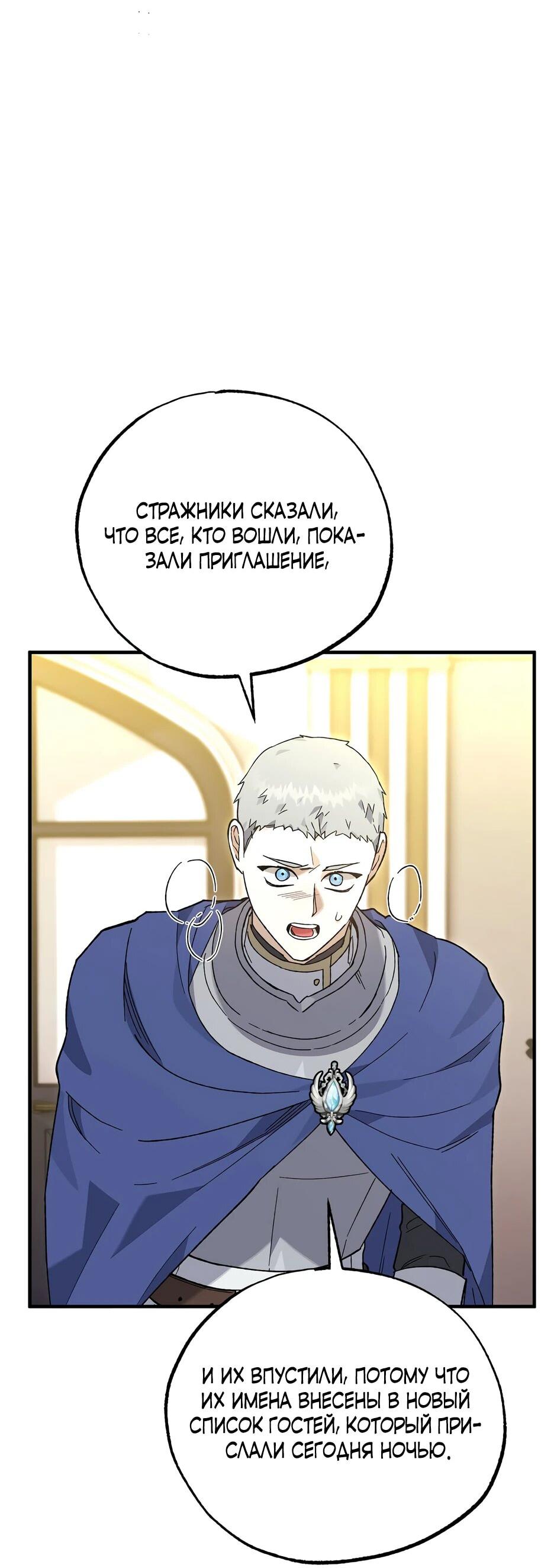 Манга Похитим главного героя! - Глава 53 Страница 49