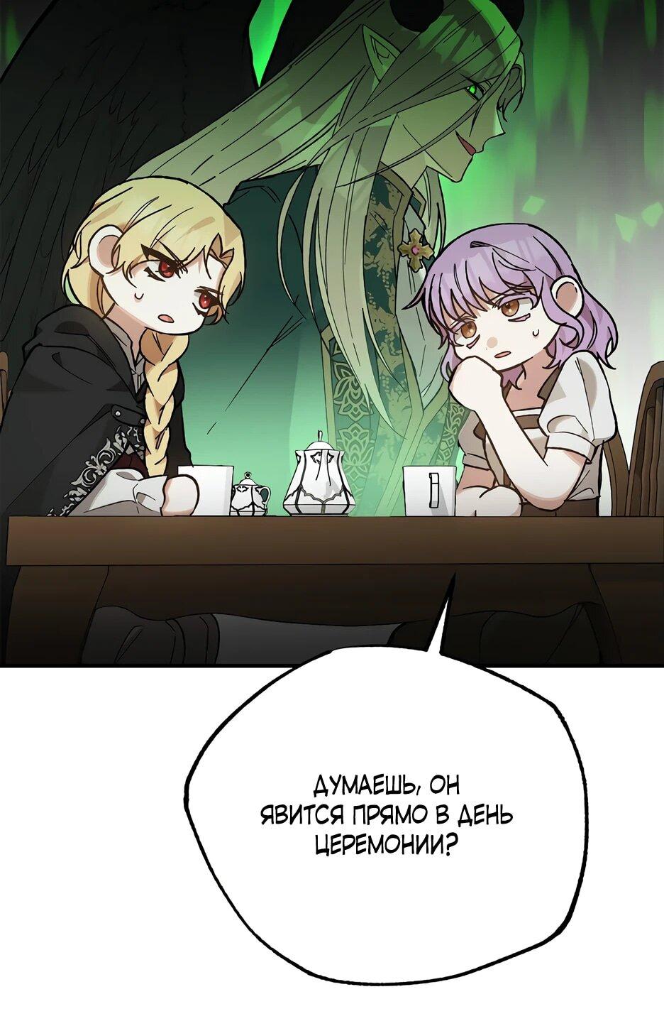 Манга Похитим главного героя! - Глава 53 Страница 21