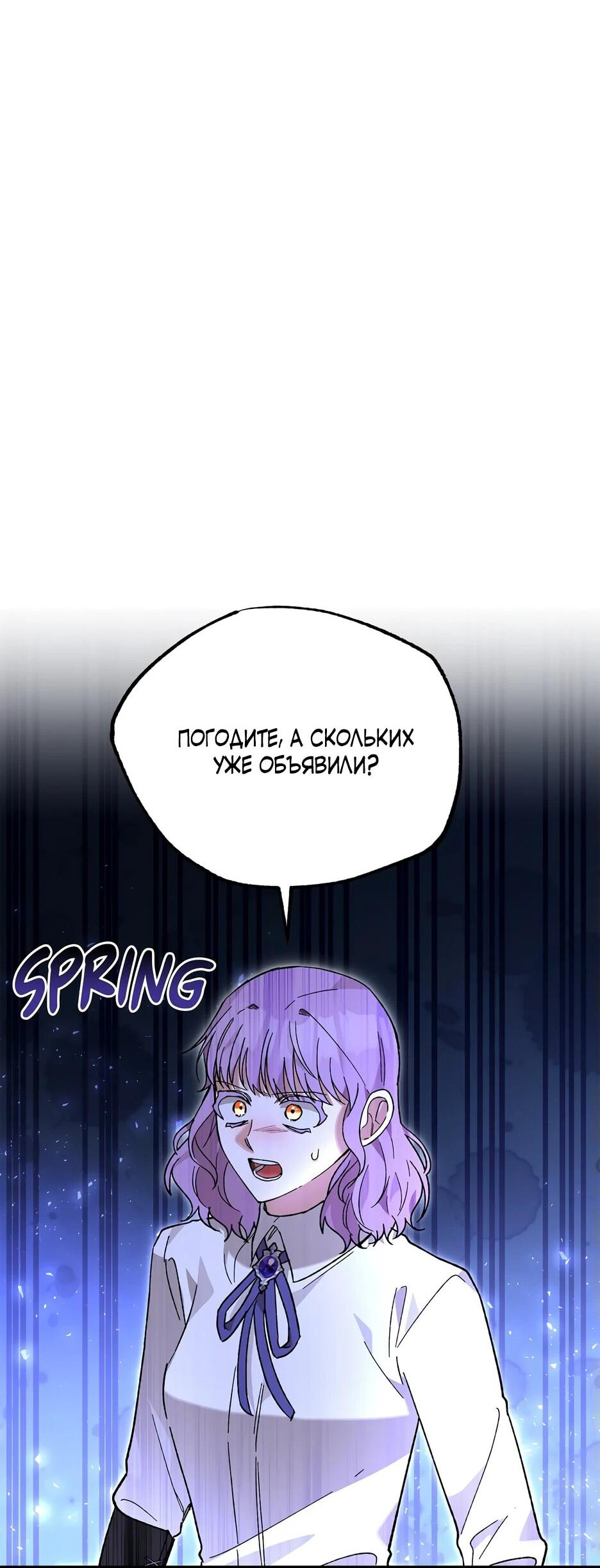 Манга Похитим главного героя! - Глава 53 Страница 41