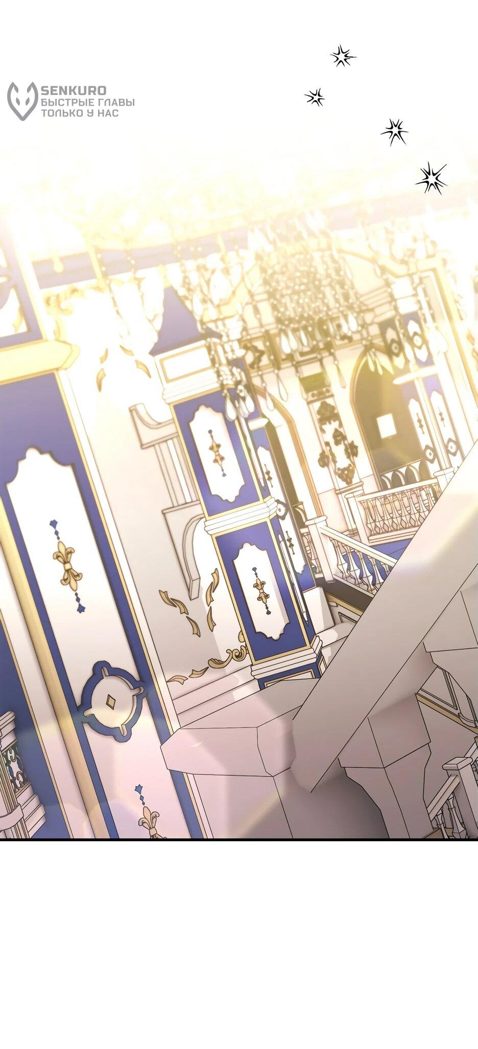 Манга Похитим главного героя! - Глава 53 Страница 45