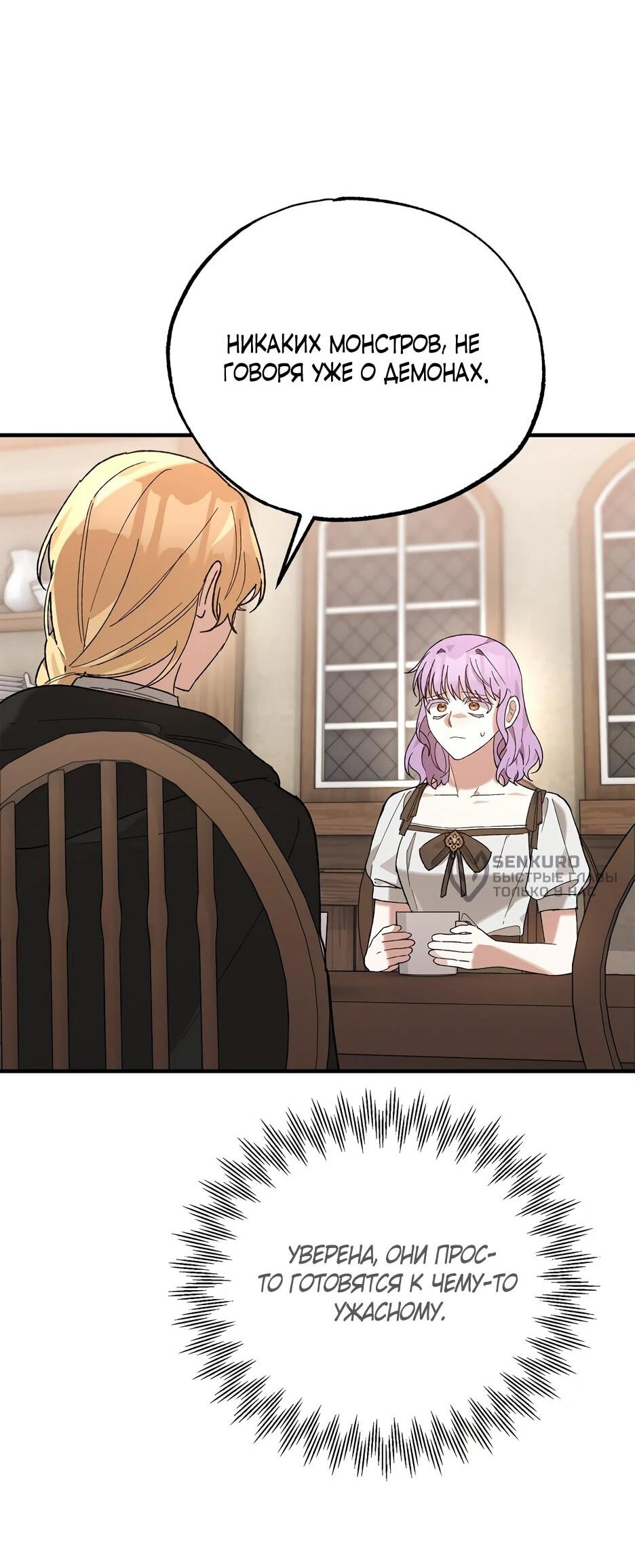 Манга Похитим главного героя! - Глава 53 Страница 8