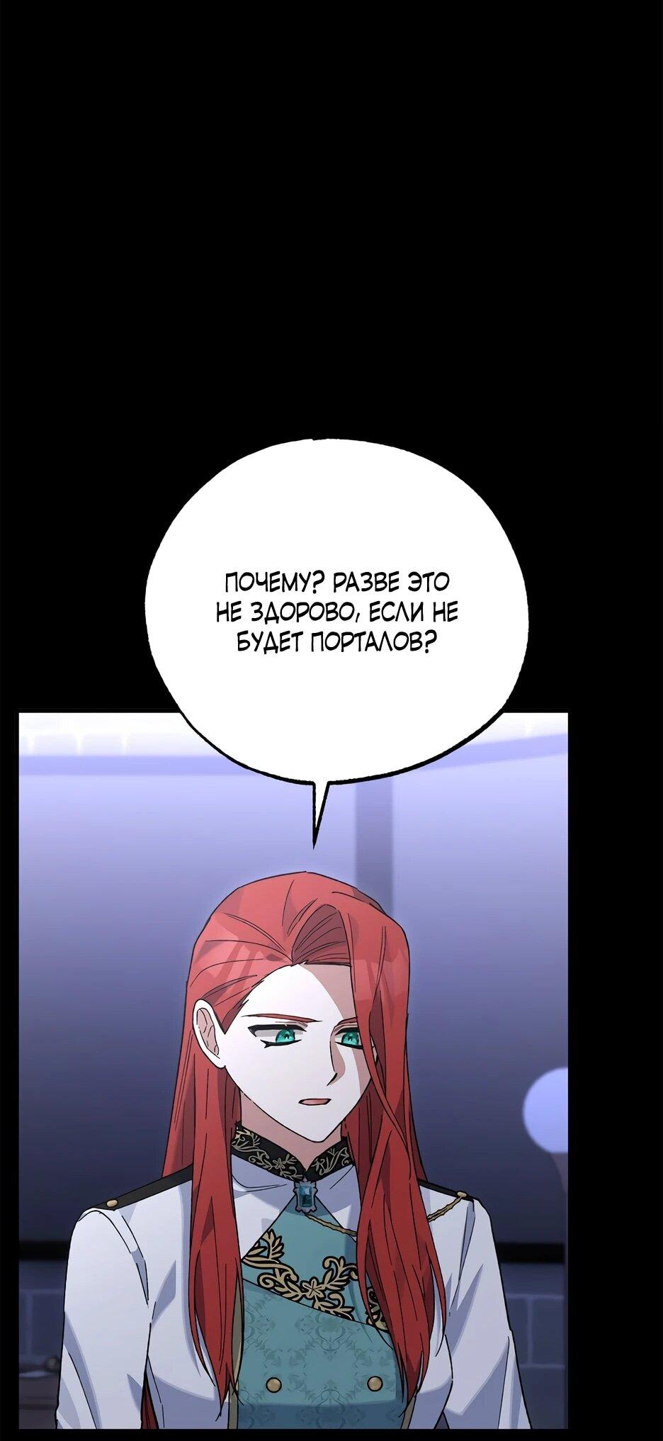 Манга Похитим главного героя! - Глава 53 Страница 56