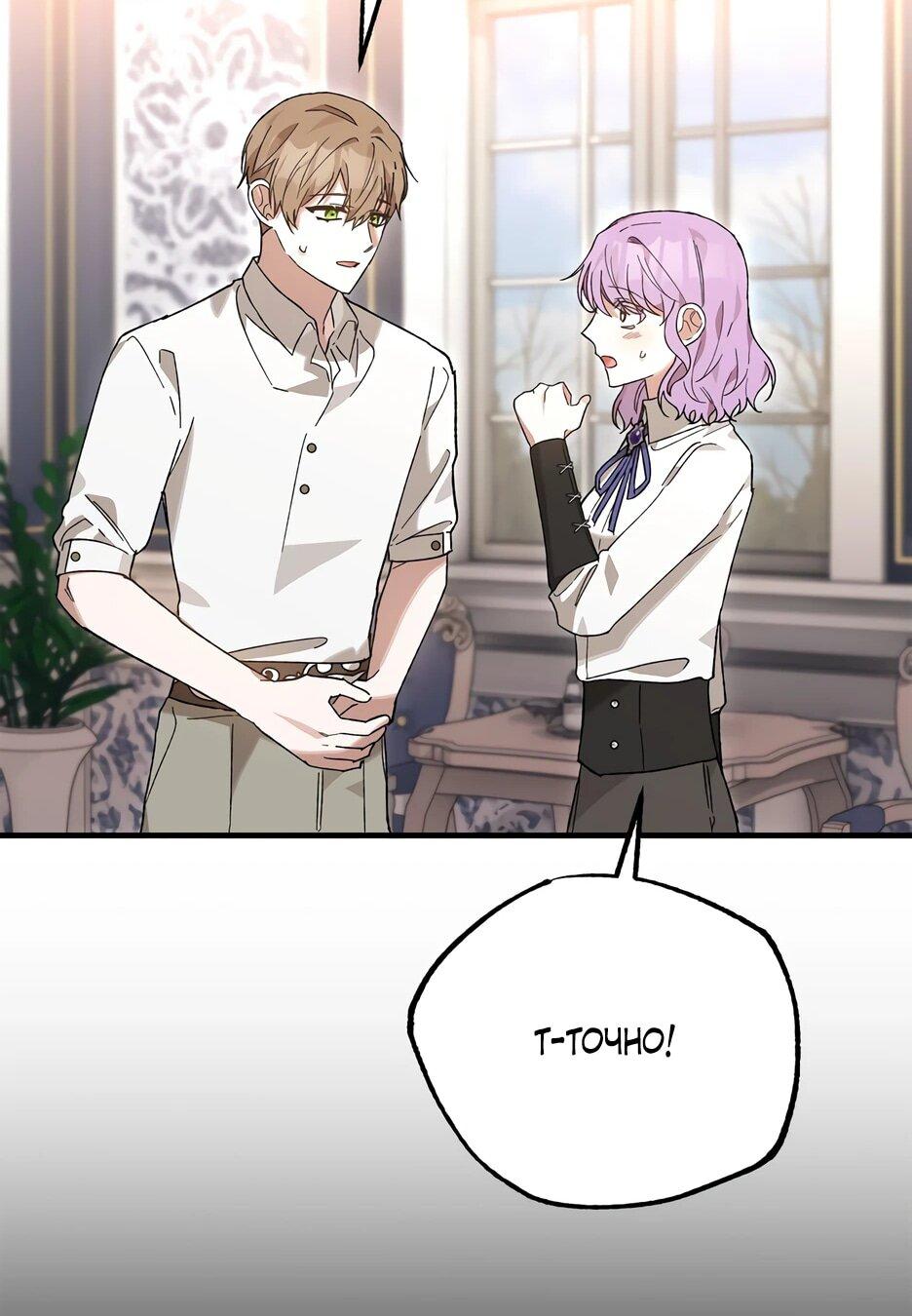 Манга Похитим главного героя! - Глава 53 Страница 30