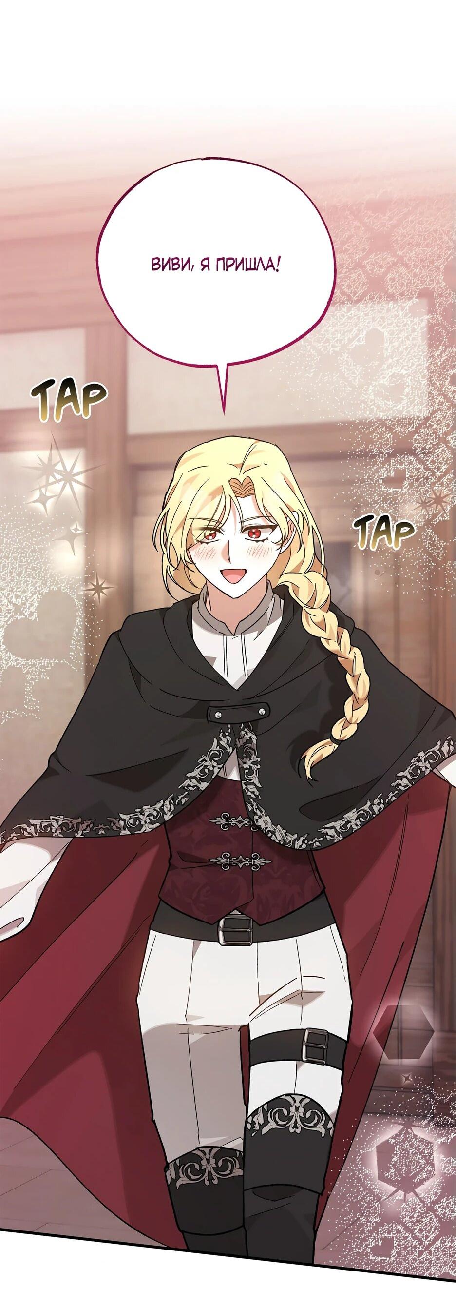 Манга Похитим главного героя! - Глава 53 Страница 3