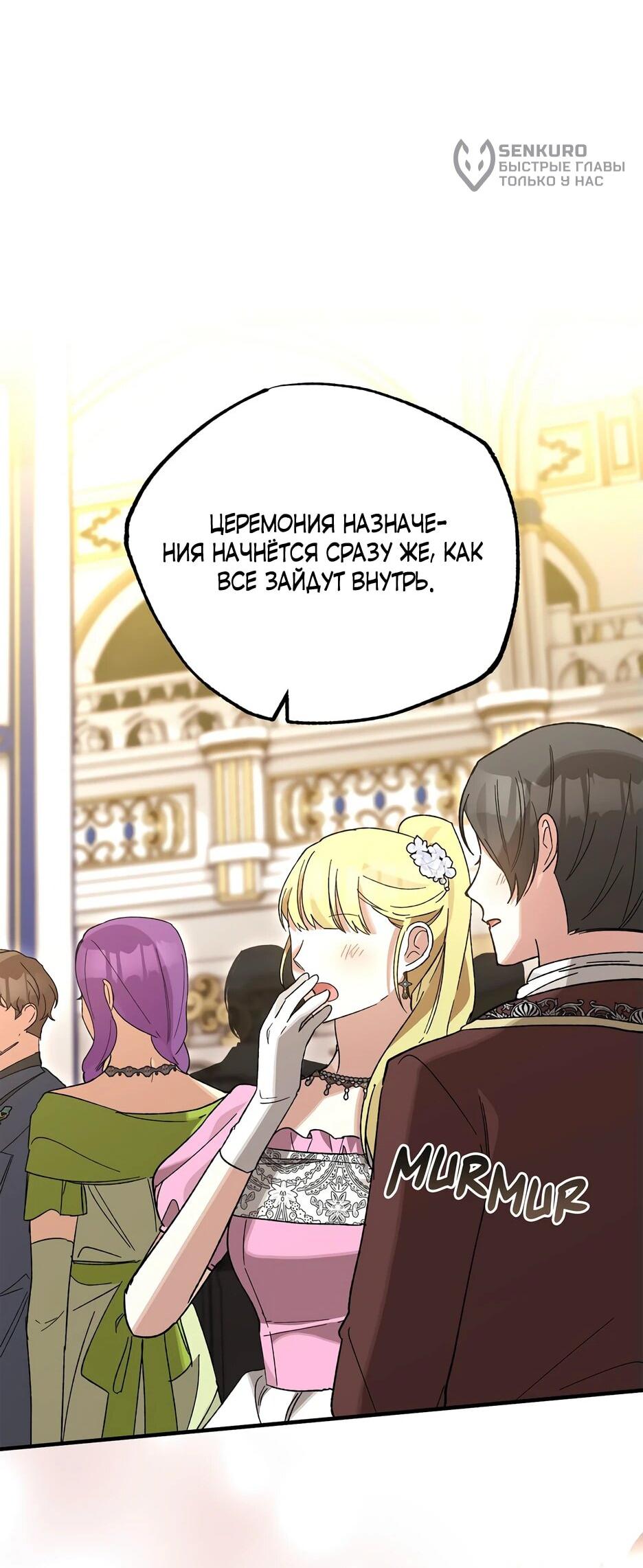 Манга Похитим главного героя! - Глава 53 Страница 36