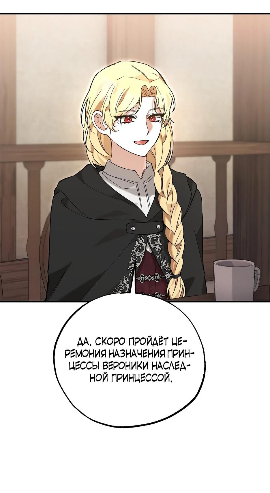 Манга Похитим главного героя! - Глава 53 Страница 13